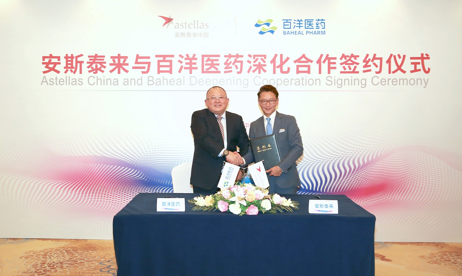 2021澳洲幸运5
与安斯泰来签约深化合作，获得贝坦利和卫喜康在中国大陆的推广服务权。.JPG