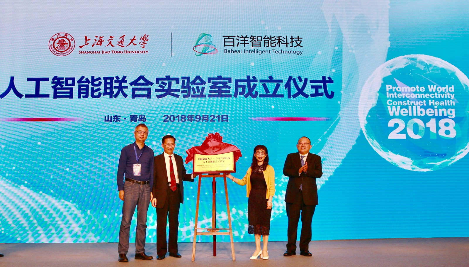 1677235011245656QJAN.jpg 人工智能实验室成立仪式.jpg